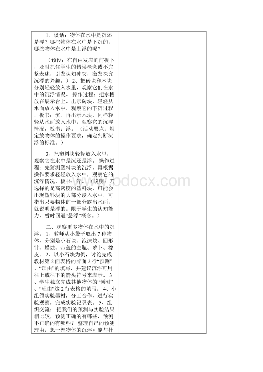 教科版五年级科学下册第一单元教案.docx_第2页