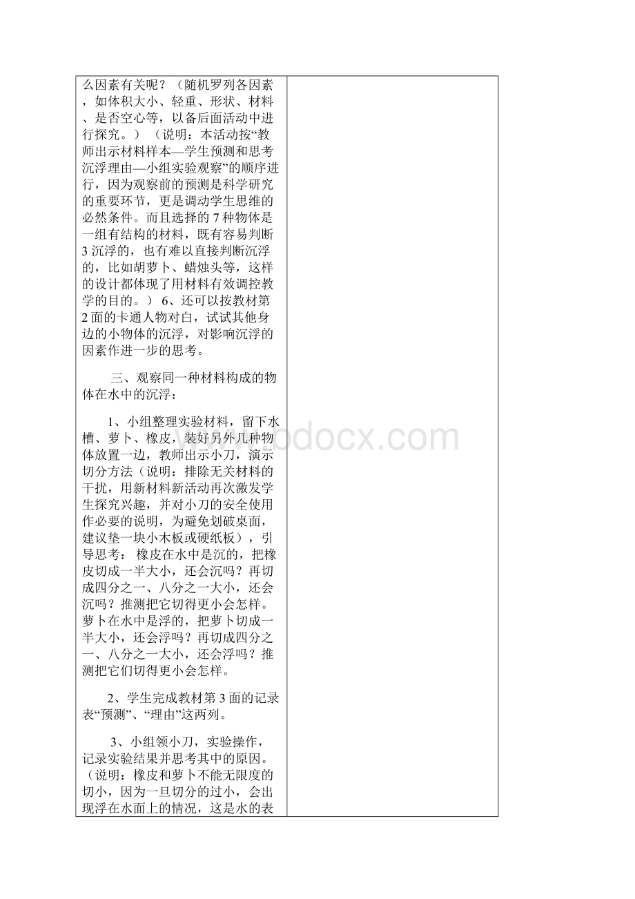 教科版五年级科学下册第一单元教案.docx_第3页