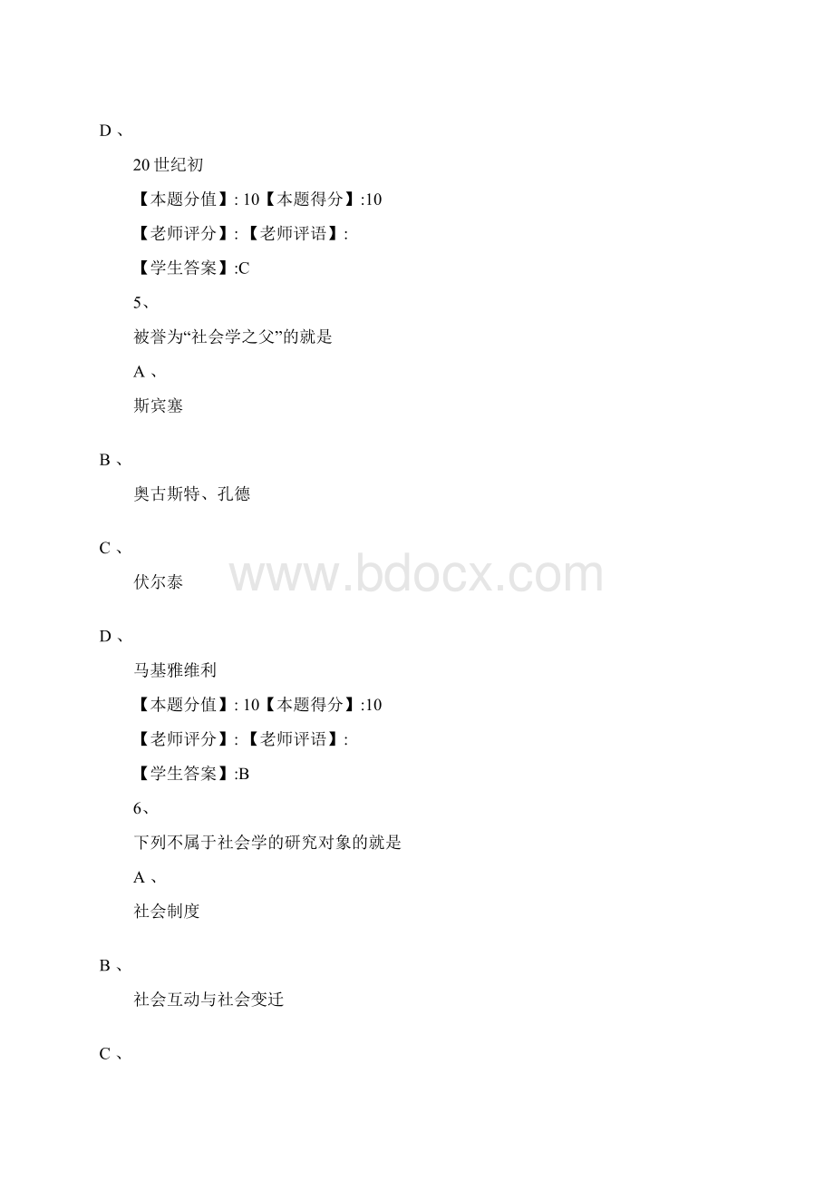 社会学概论形考答案.docx_第2页