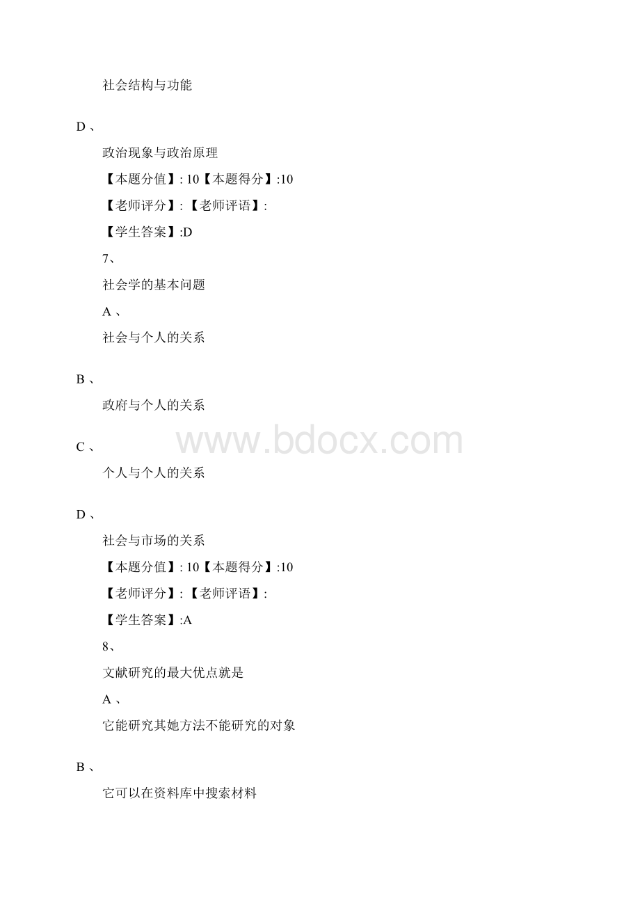 社会学概论形考答案.docx_第3页