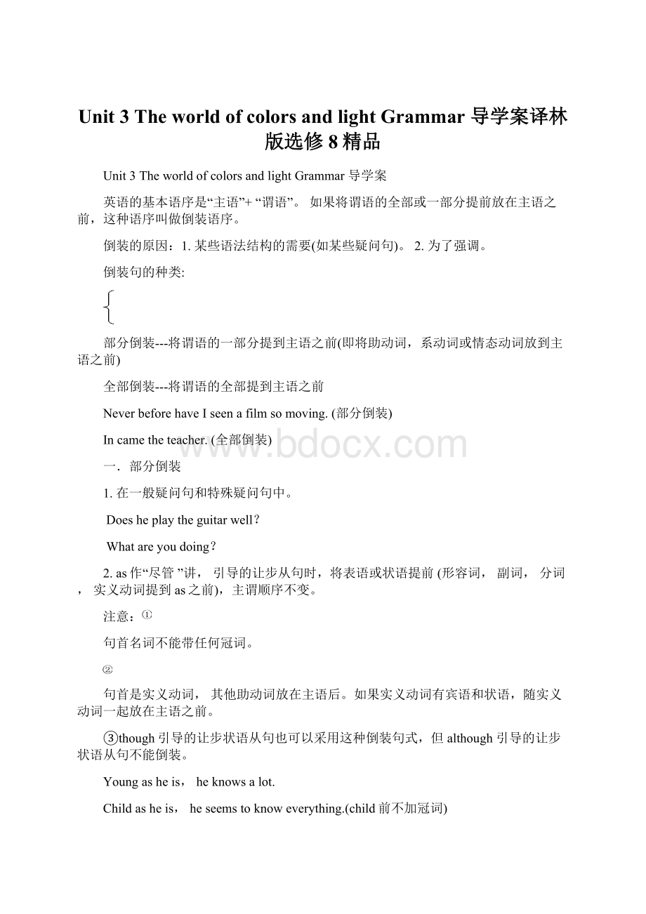 Unit 3 The world of colors and light Grammar 导学案译林版选修8精品Word文件下载.docx