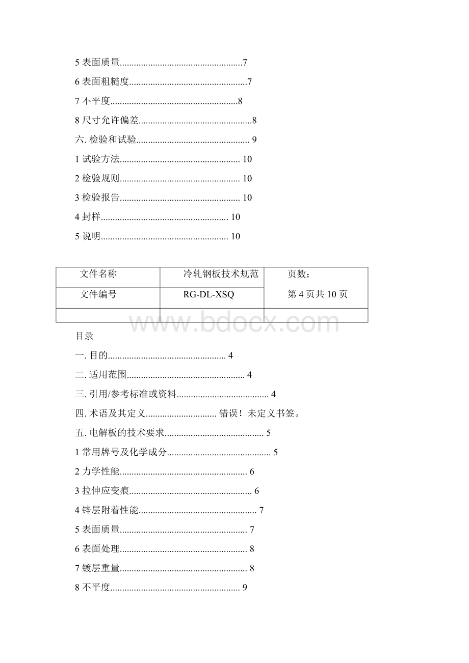 电解板技术规范.docx_第3页