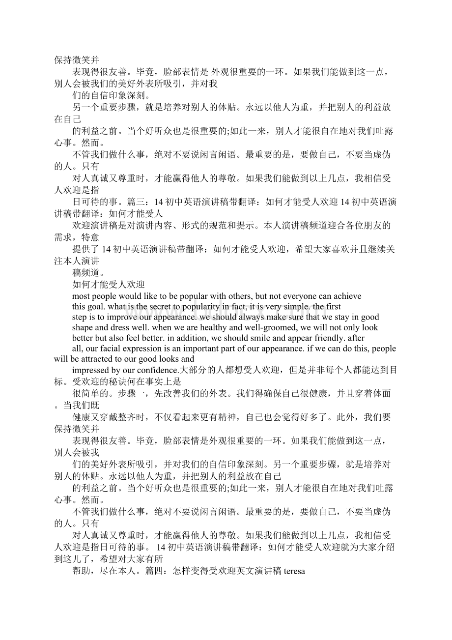 如何才能受人欢迎的英语演讲稿Word下载.docx_第2页