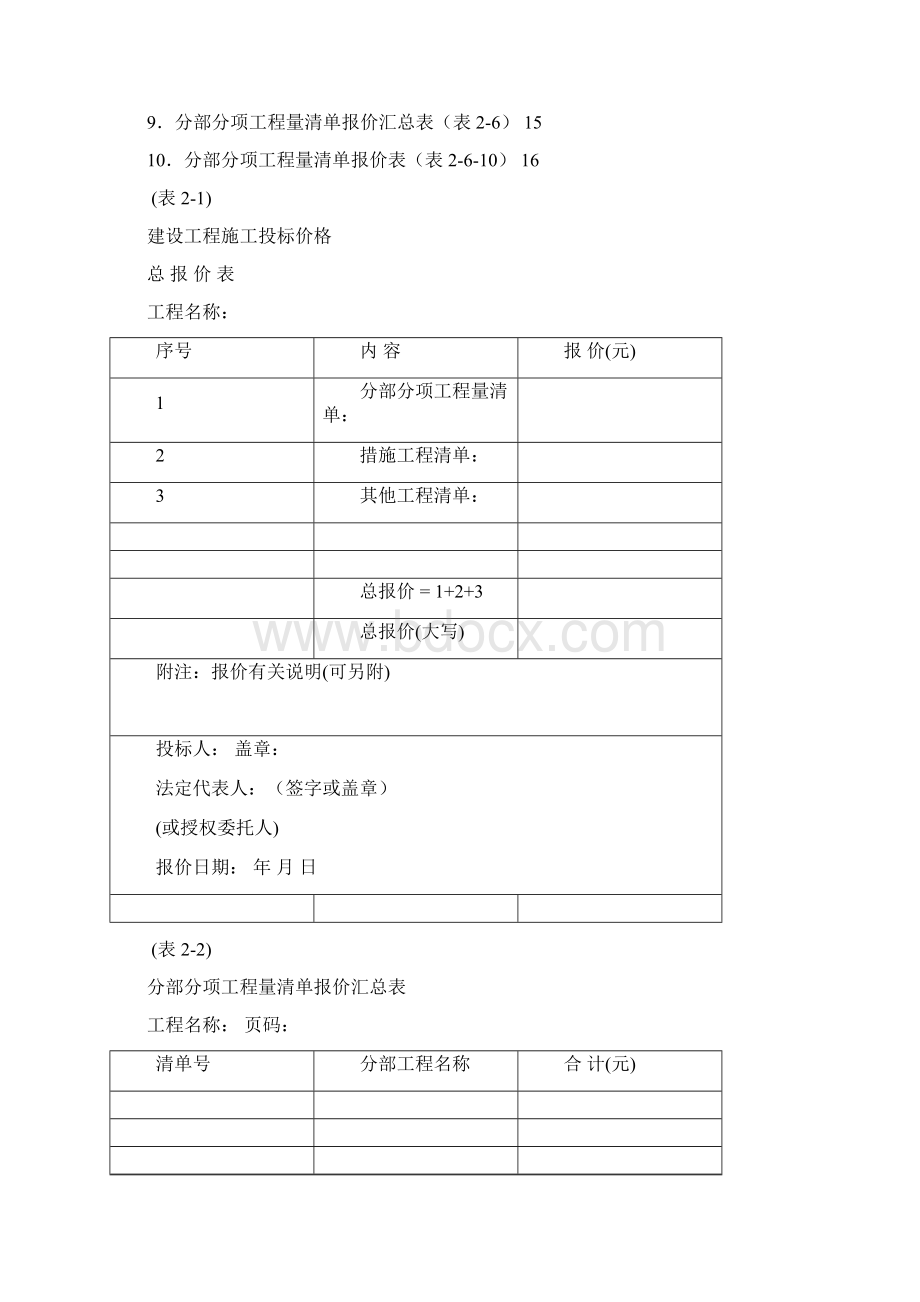 工程量清单报价格式.docx_第2页