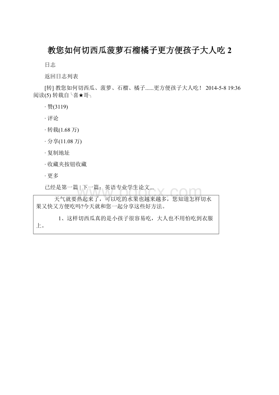 教您如何切西瓜菠萝石榴橘子更方便孩子大人吃 2.docx