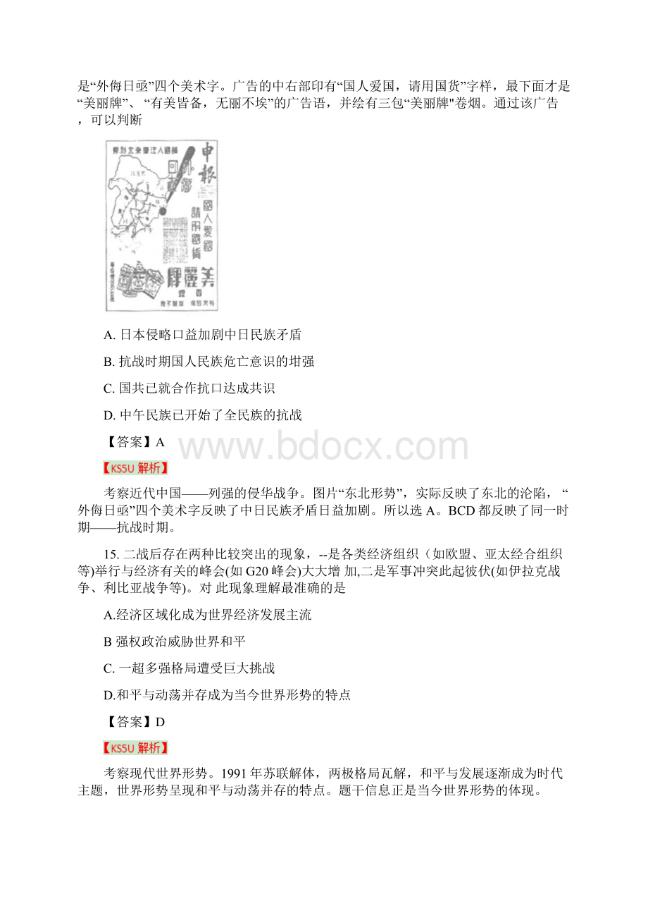 德州市一模山东省德州市届高三模拟检测 文综历史Word格式文档下载.docx_第3页