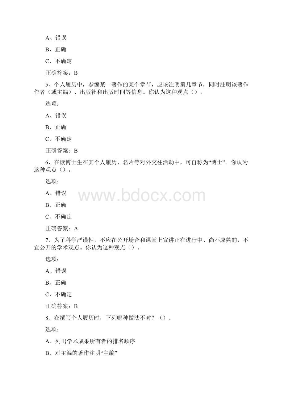 9A文同济大学研究生学术行为规范试题库Word下载.docx_第2页