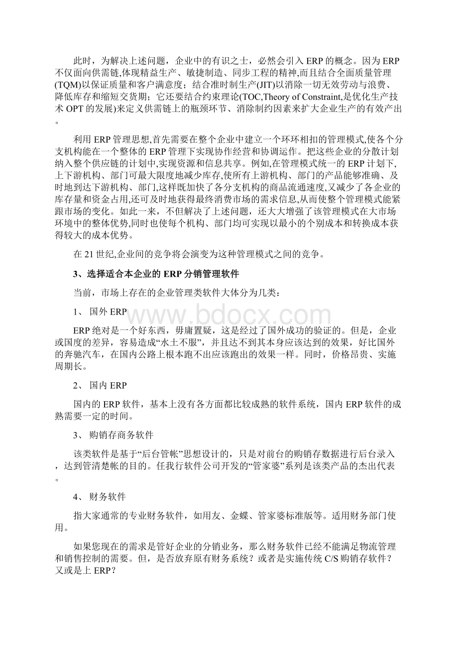 任我行分销A3企业解决方案.docx_第3页