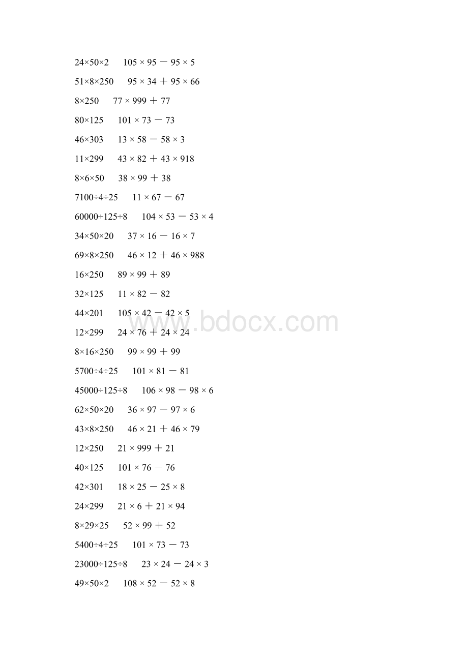 小学四年级数学下册简便计算大全 234Word格式.docx_第3页