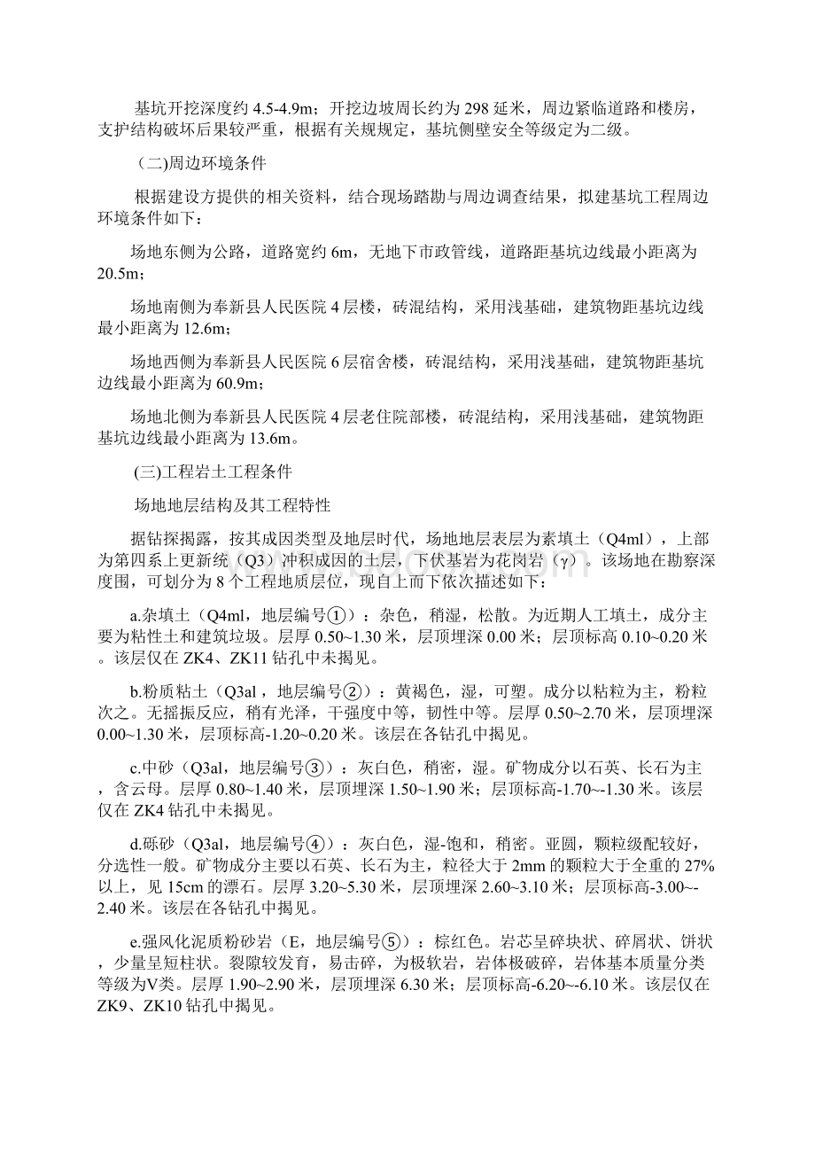 专家论证某工程土方开挖基坑支护与降水安全专项工程施工组织设计方案2.docx_第2页