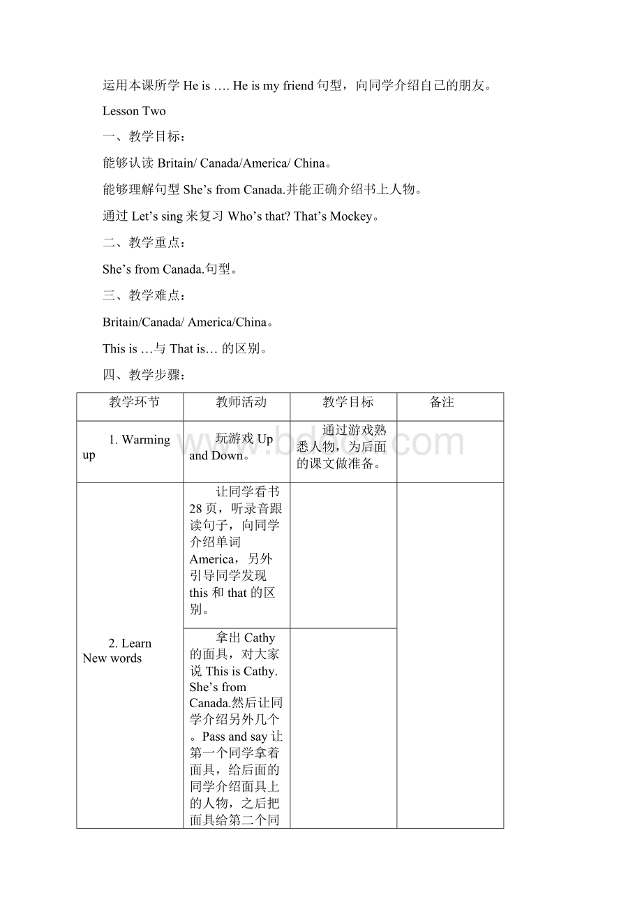 最新译林牛津版小学英语三年级上册Unit 3 My friends 公开课教学设计文档格式.docx_第2页