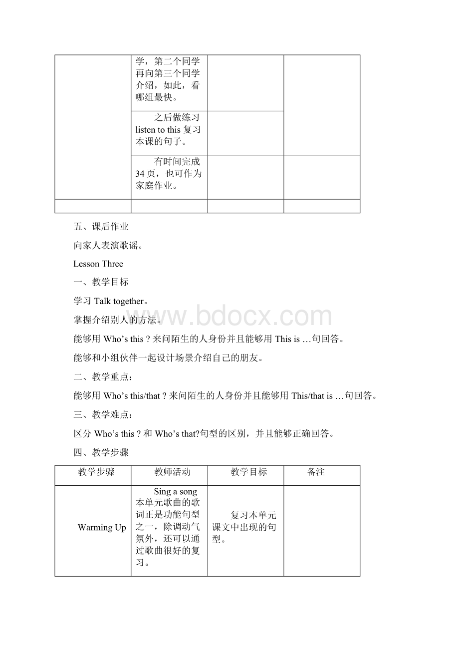 最新译林牛津版小学英语三年级上册Unit 3 My friends 公开课教学设计文档格式.docx_第3页