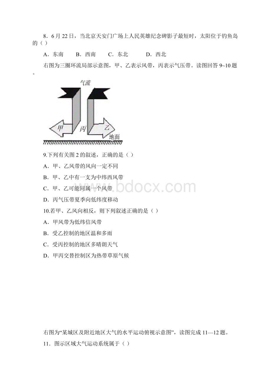 江苏省盐城四星高中届高三学情调研地理试题.docx_第3页