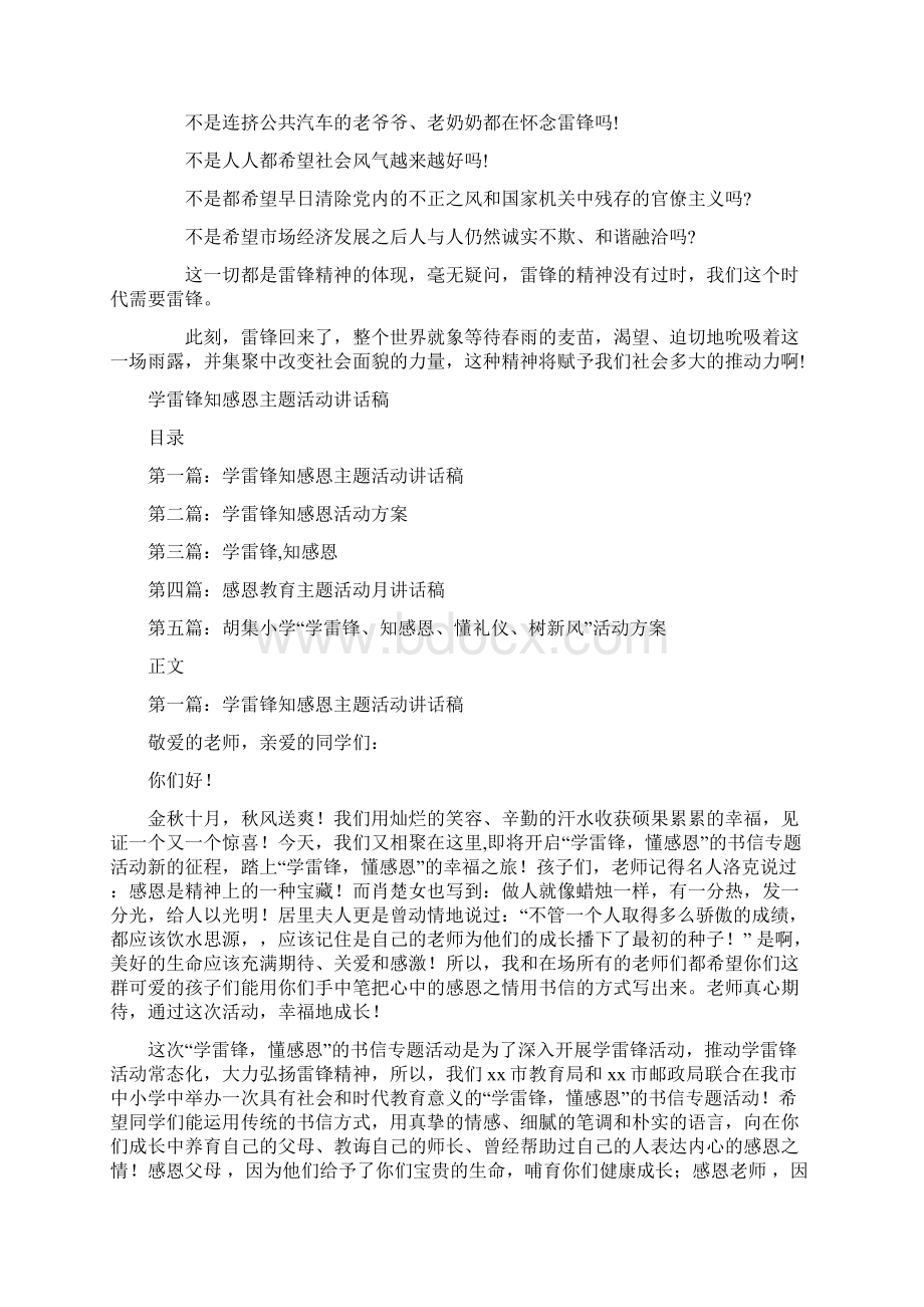 学雷锋的广播稿与学雷锋知感恩主题活动讲话稿汇编.docx_第2页