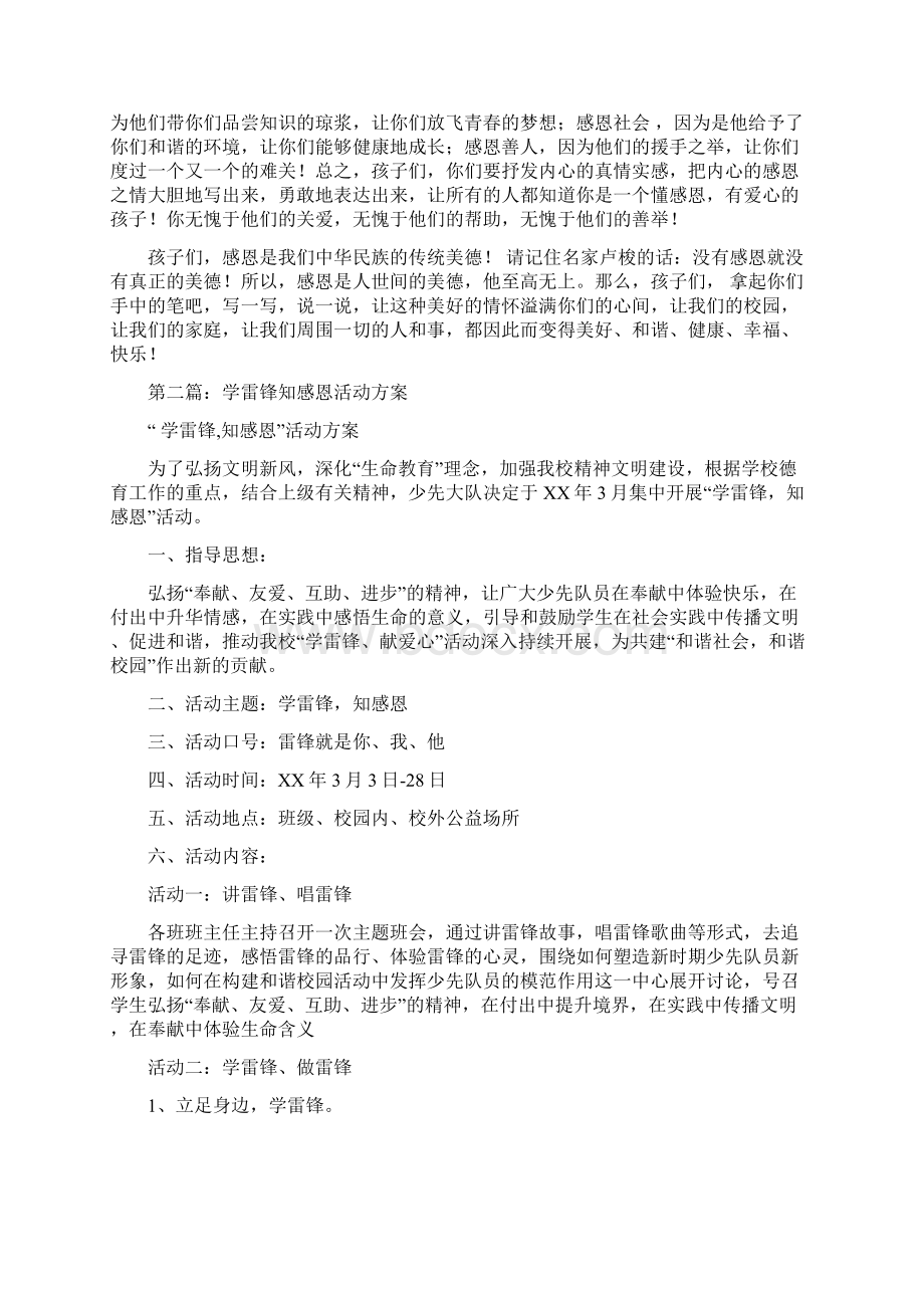 学雷锋的广播稿与学雷锋知感恩主题活动讲话稿汇编.docx_第3页