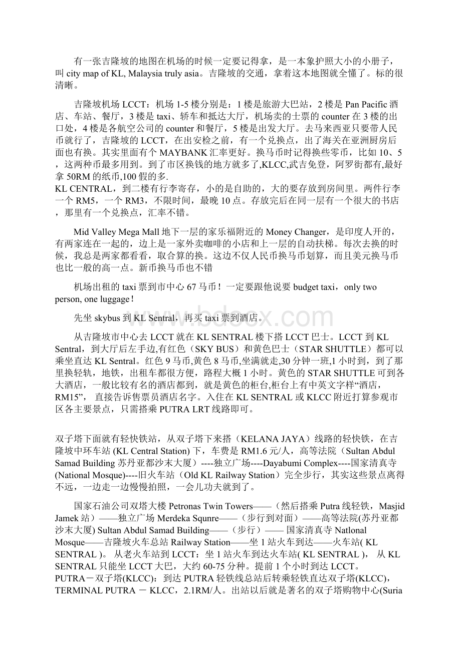 吉隆坡全攻略剖析Word文档格式.docx_第2页