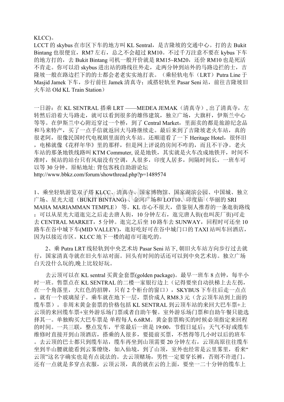 吉隆坡全攻略剖析Word文档格式.docx_第3页