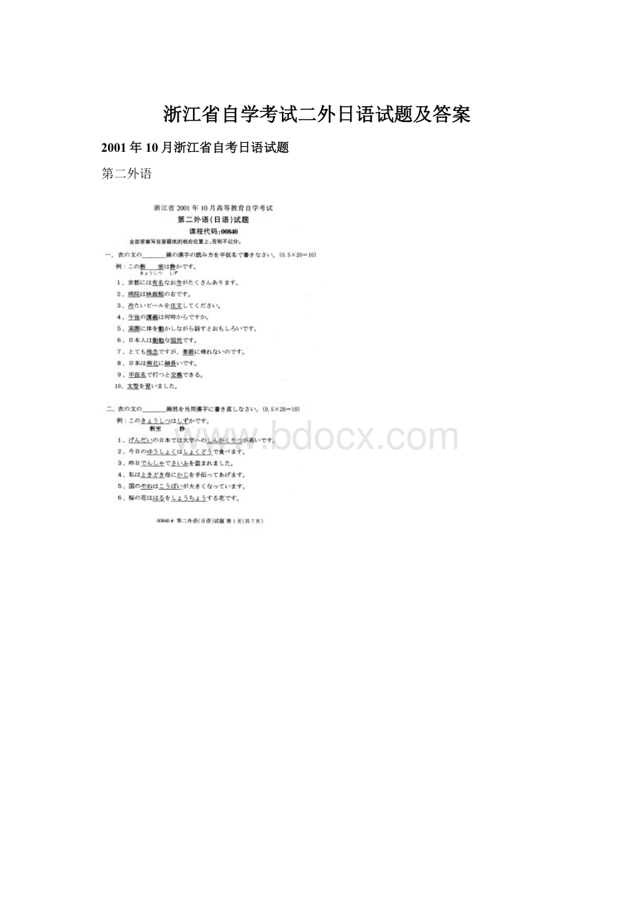 浙江省自学考试二外日语试题及答案.docx_第1页