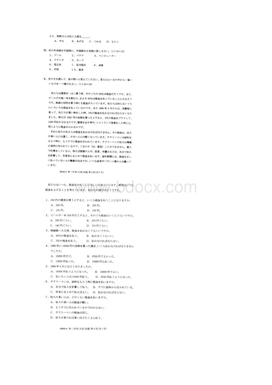 浙江省自学考试二外日语试题及答案.docx_第3页