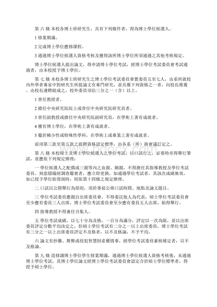 模拟卷教务重要规章的解释.docx_第2页