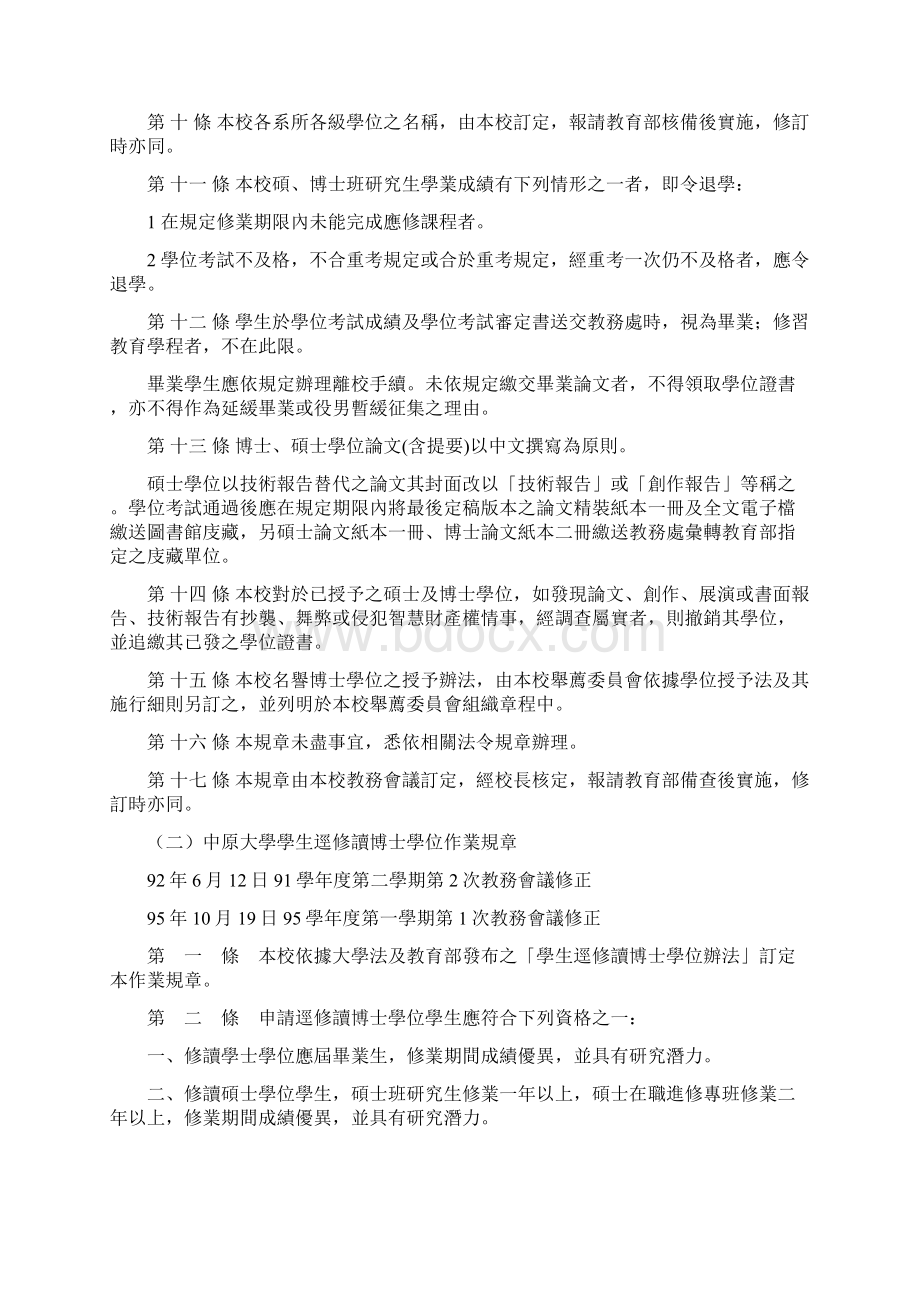 模拟卷教务重要规章的解释.docx_第3页