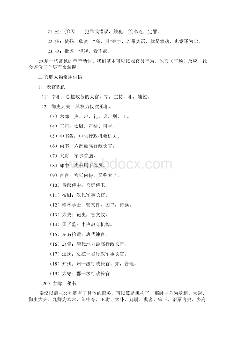 高考文言人物传记高频字词总结.docx_第2页