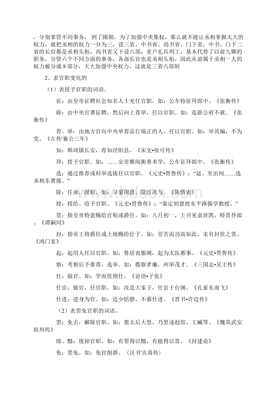 高考文言人物传记高频字词总结.docx_第3页