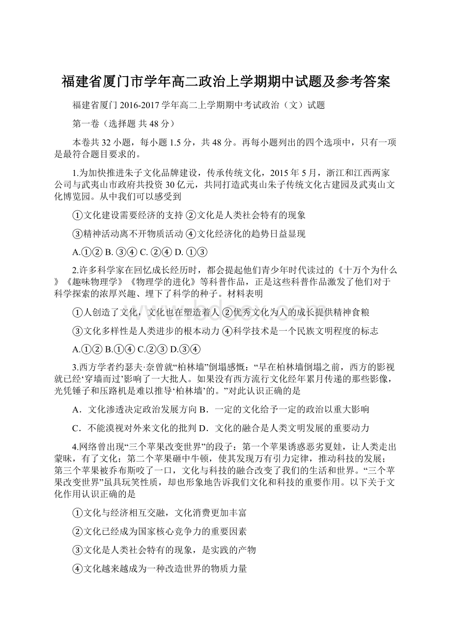 福建省厦门市学年高二政治上学期期中试题及参考答案Word文档格式.docx