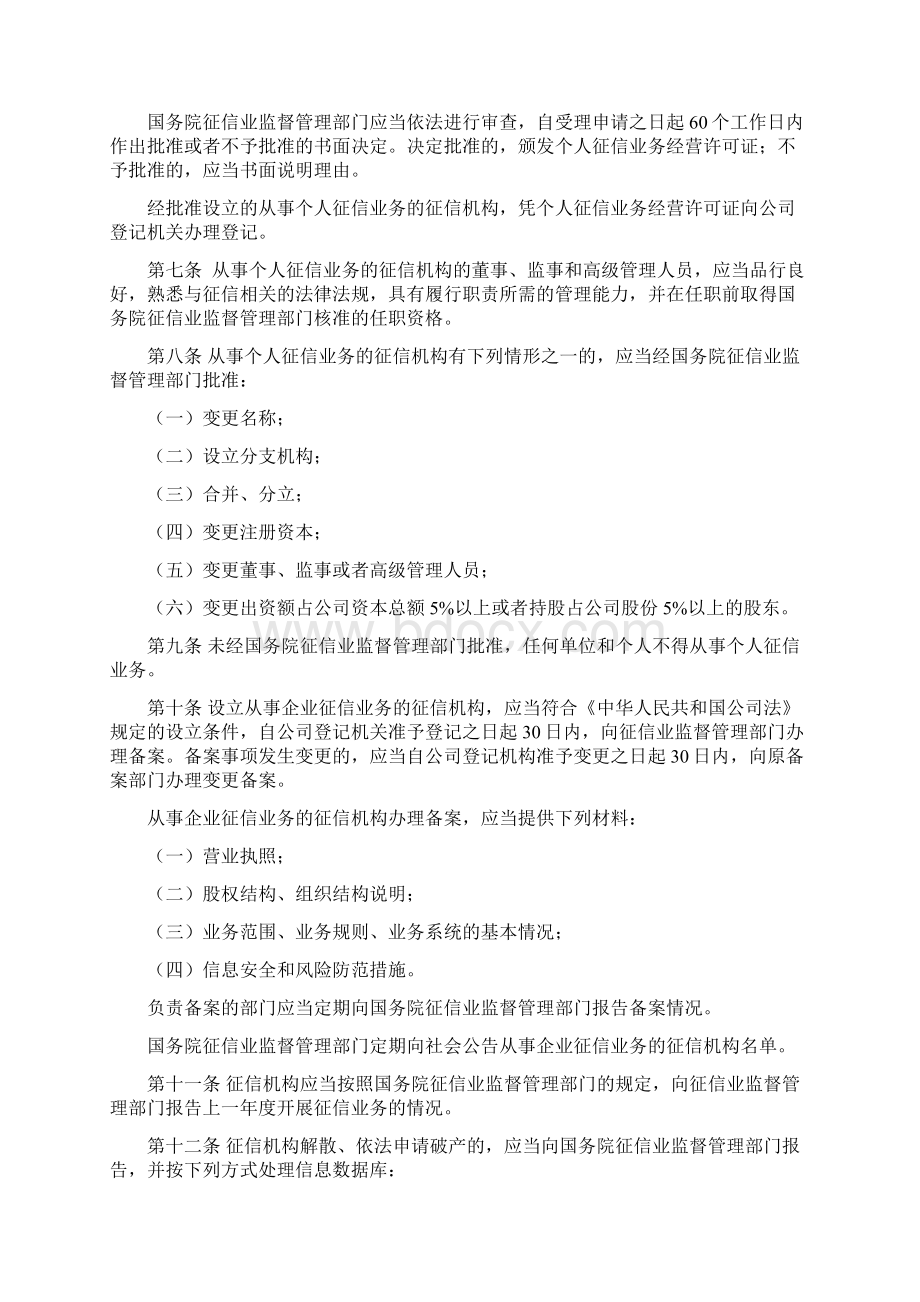 征信管理条例Word下载.docx_第2页