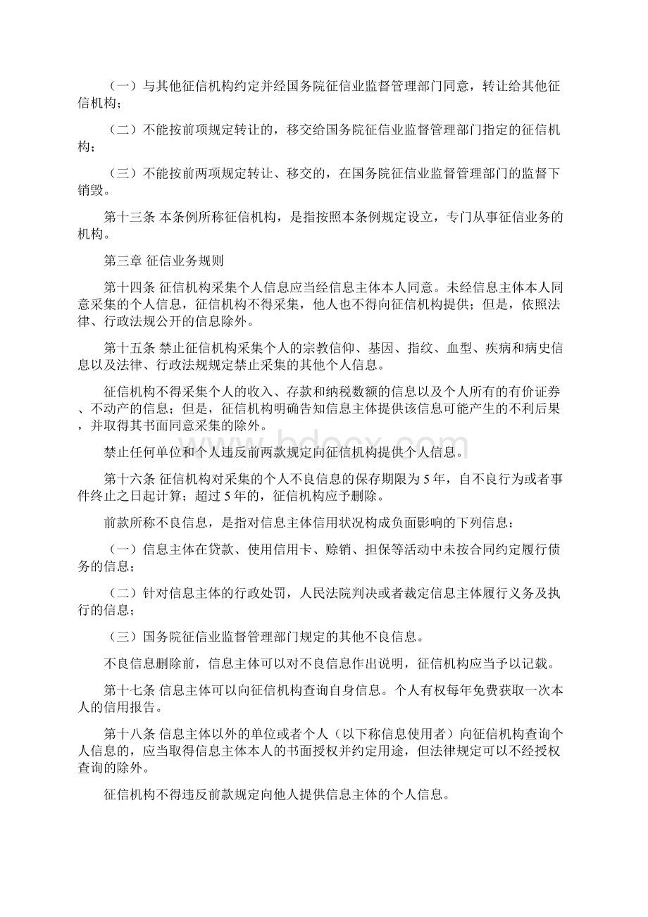 征信管理条例Word下载.docx_第3页