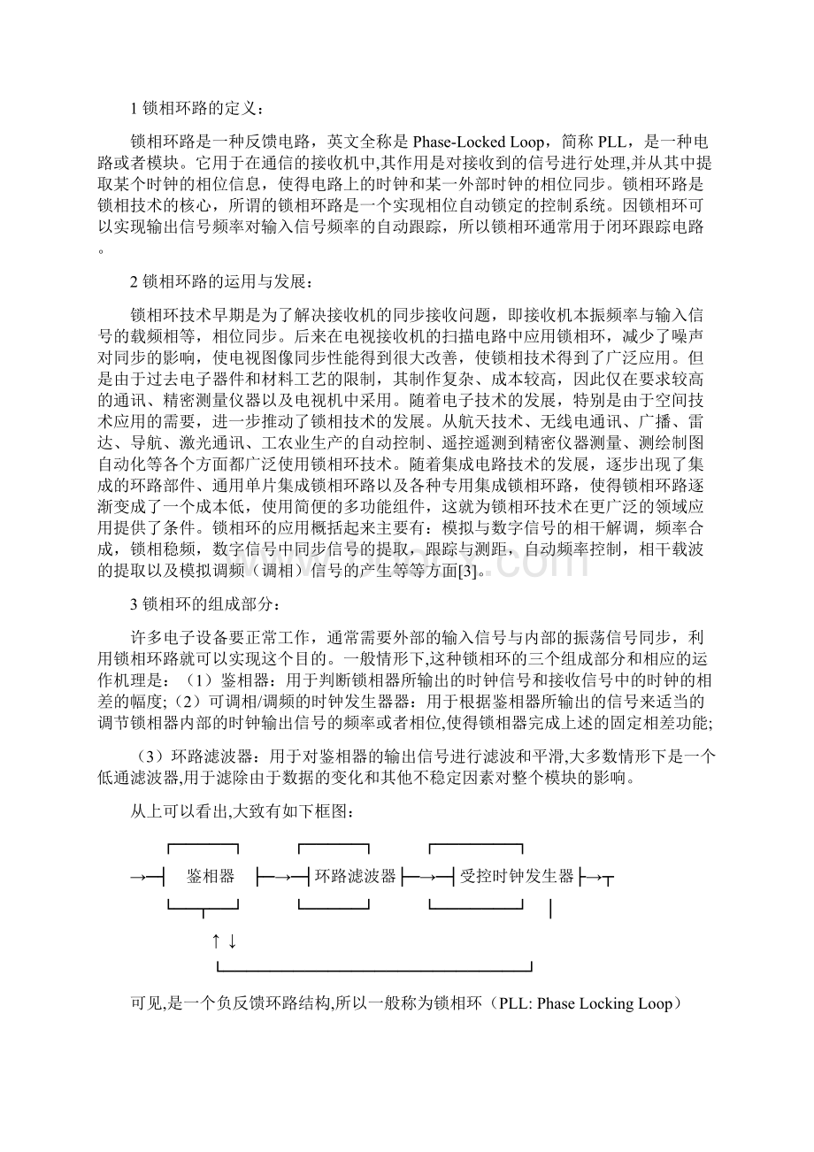 锁相环期末论文.docx_第2页