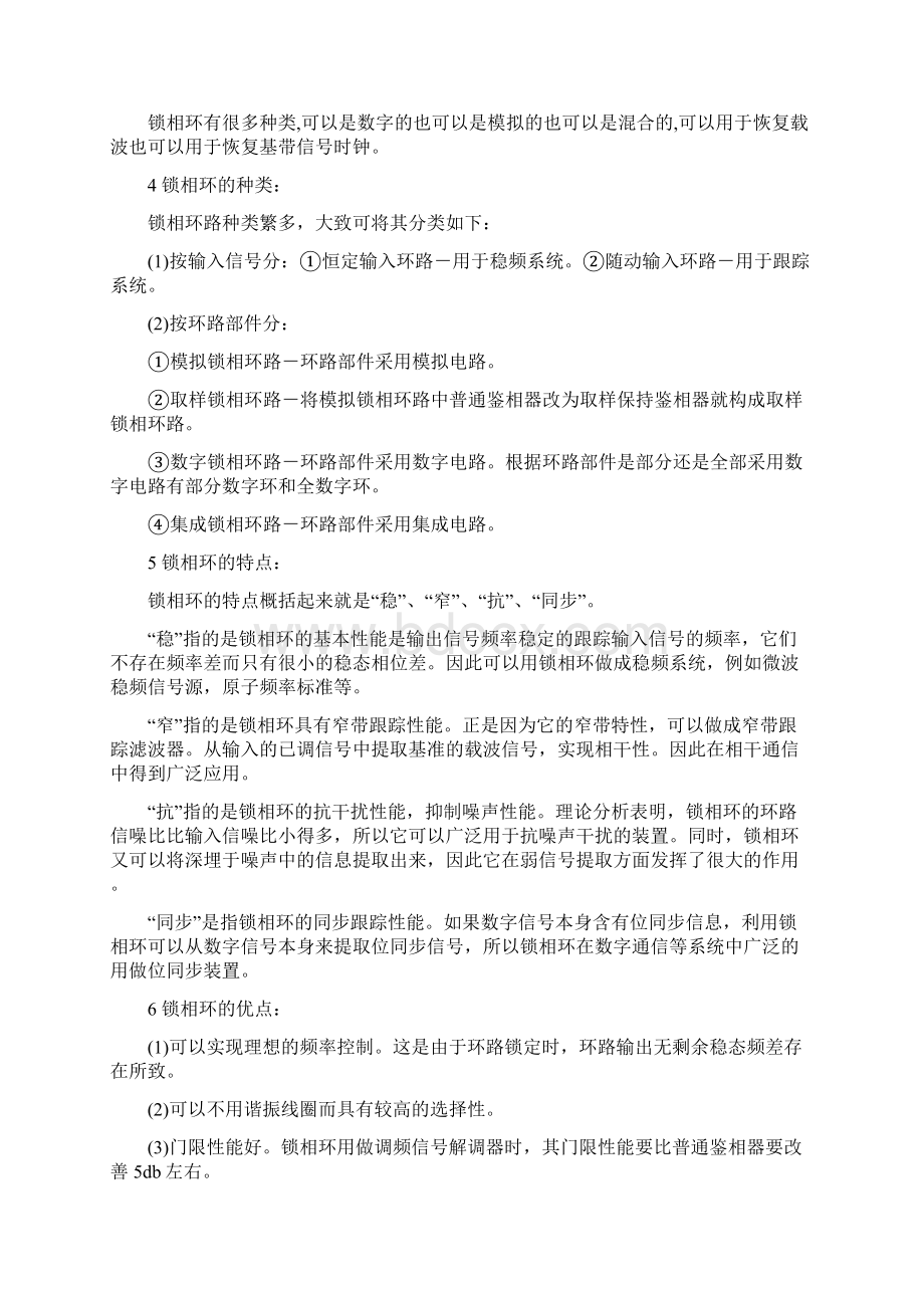 锁相环期末论文.docx_第3页