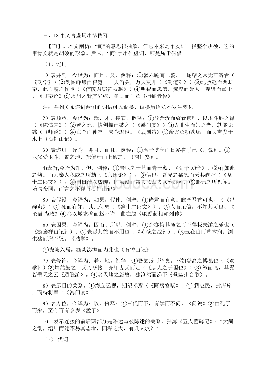 高考文言文18个虚词复习教案Word格式文档下载.docx_第2页