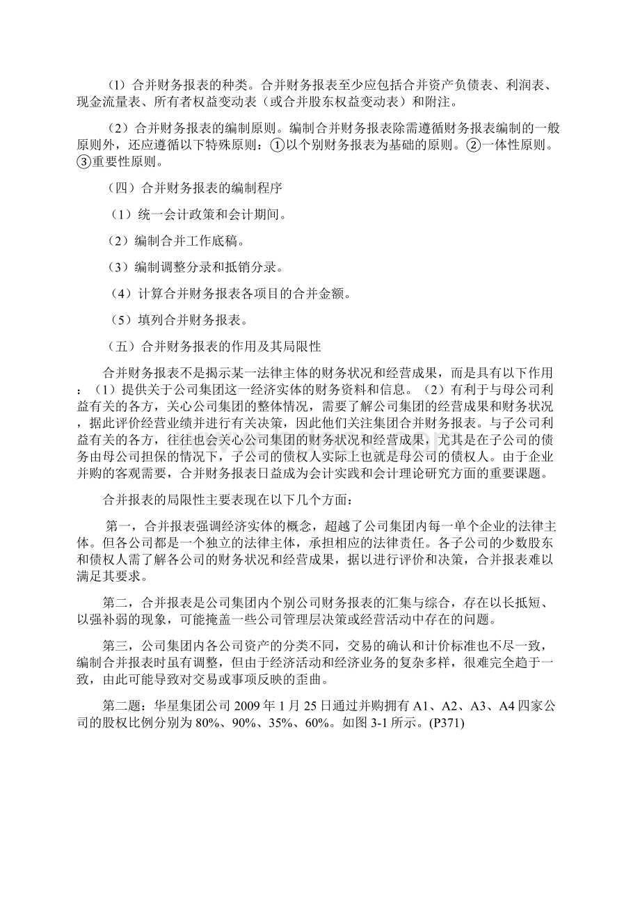 高级审计师财务会计和财务管理.docx_第2页