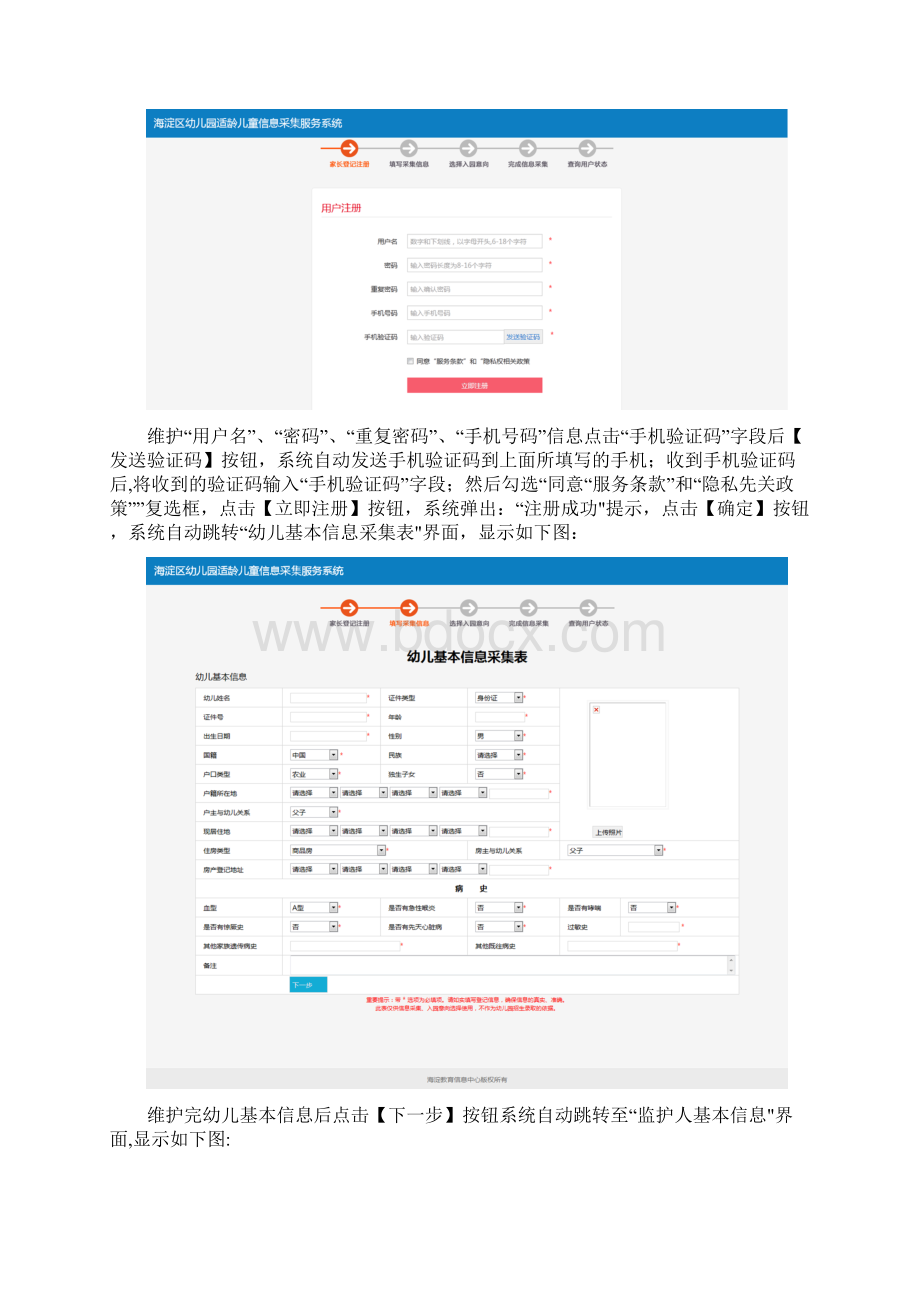 海淀区幼儿园适龄儿童信息采集服务系统家长用户操作手册用心整理精品资料.docx_第3页