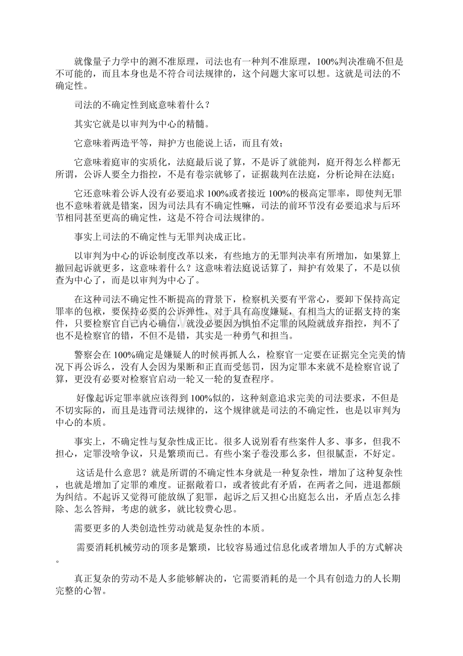 司法相对论的确定性与不确定性探讨Word文档下载推荐.docx_第2页