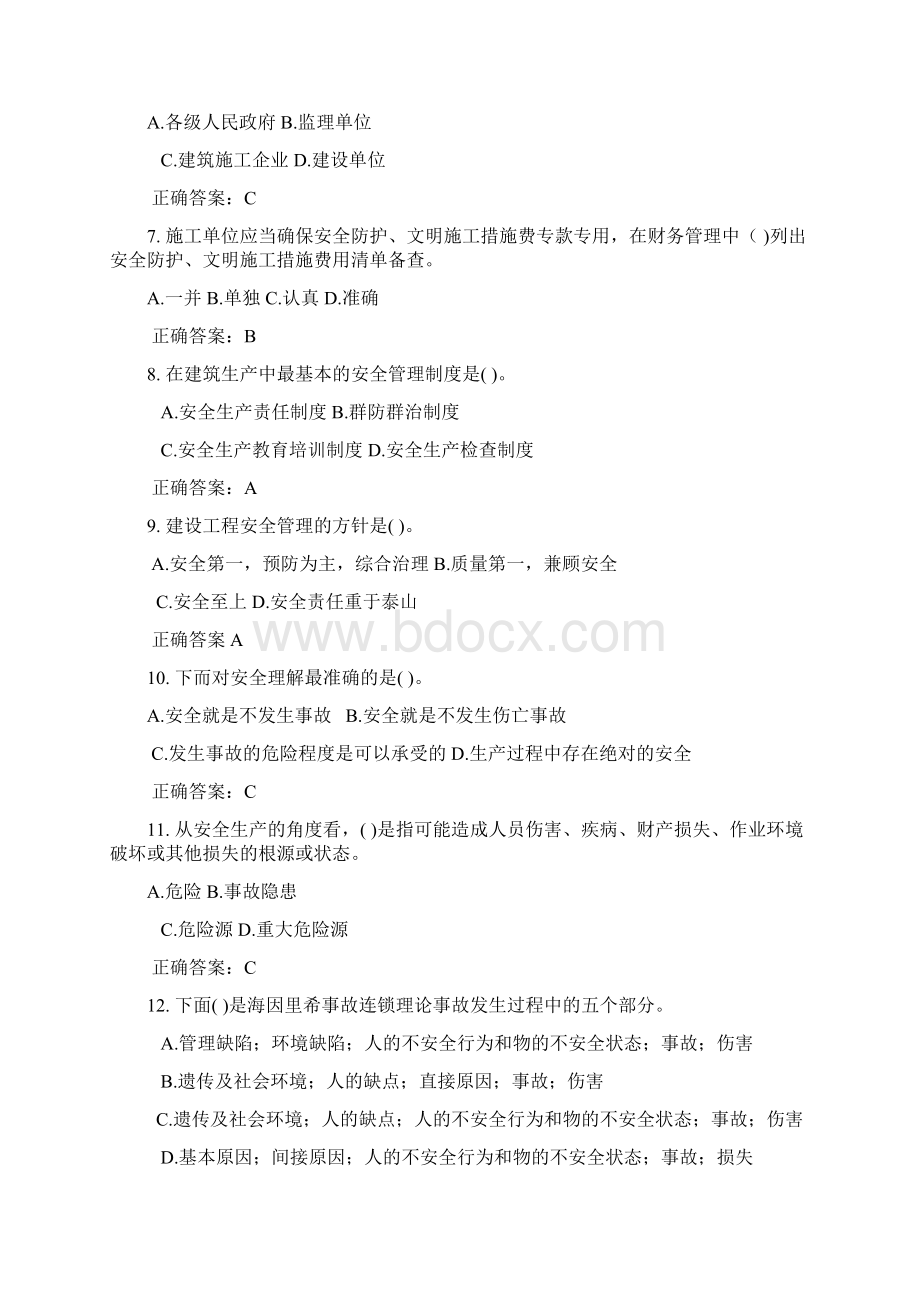 建设工程安全生产管理Word文档下载推荐.docx_第2页