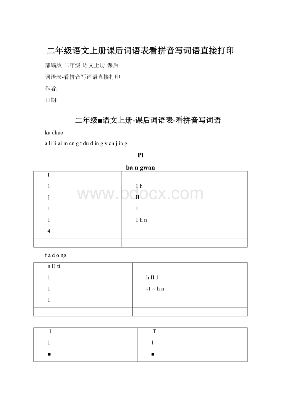 二年级语文上册课后词语表看拼音写词语直接打印.docx_第1页