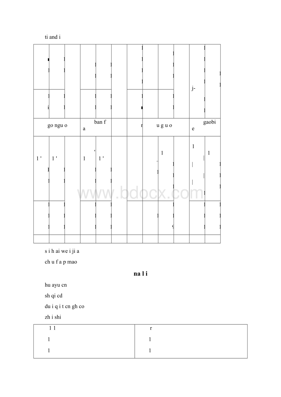 二年级语文上册课后词语表看拼音写词语直接打印.docx_第3页