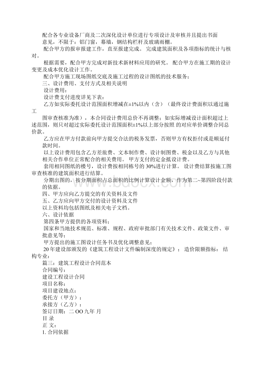 综合管线图设计合同Word文档下载推荐.docx_第3页