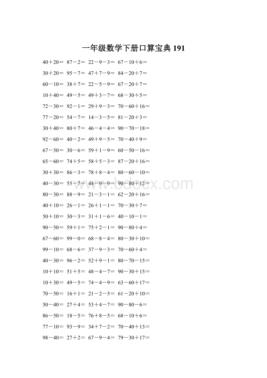 一年级数学下册口算宝典191.docx