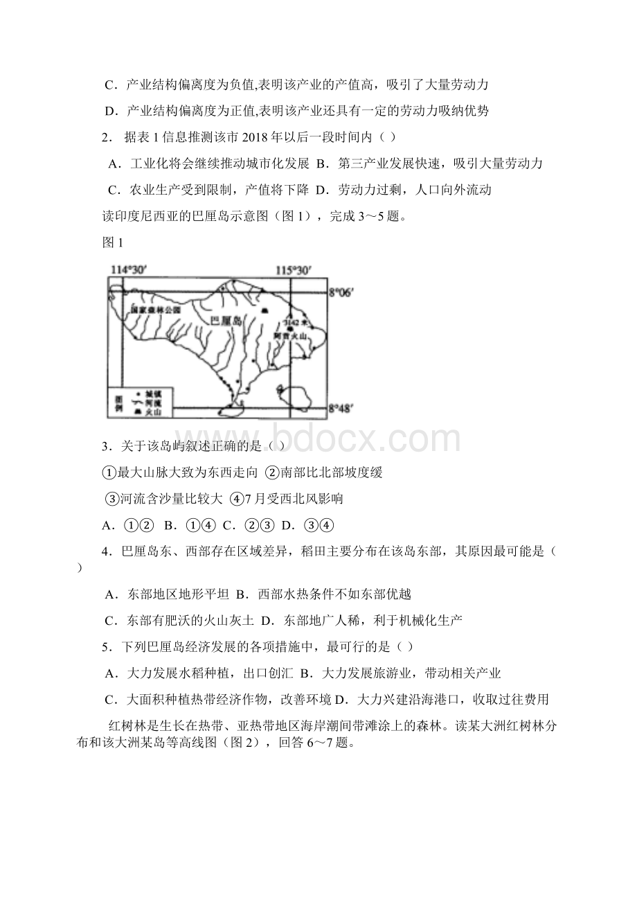 届高三文科综合模拟检测试题16.docx_第2页