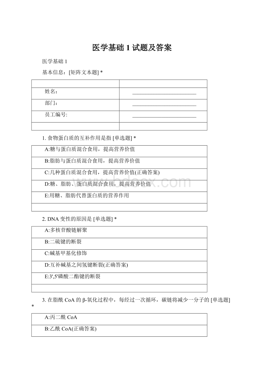 医学基础1试题及答案.docx_第1页