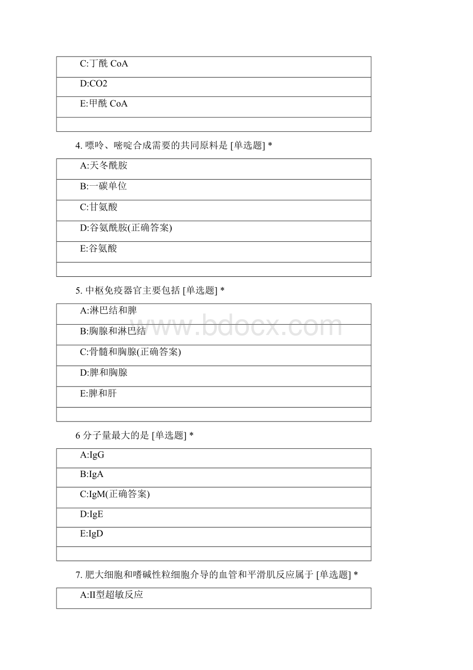 医学基础1试题及答案.docx_第2页