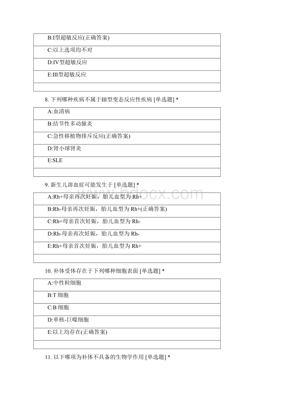 医学基础1试题及答案.docx_第3页