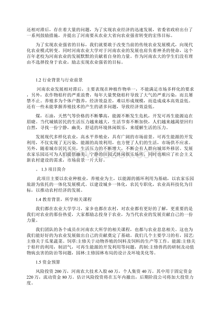 精品文档现代化综合体生态农业产业园项目建设商业计划书Word下载.docx_第3页