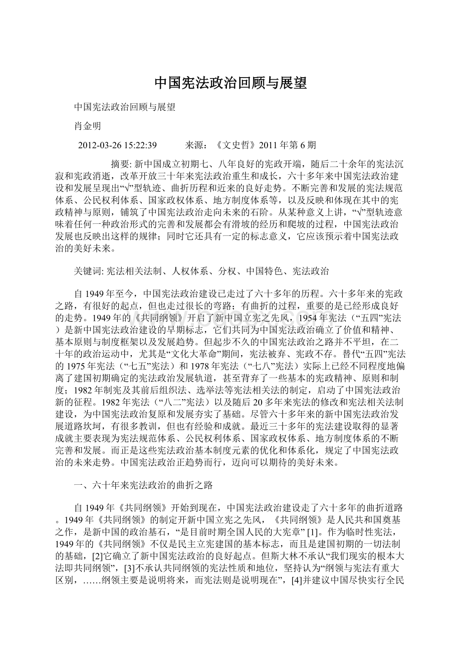 中国宪法政治回顾与展望.docx_第1页