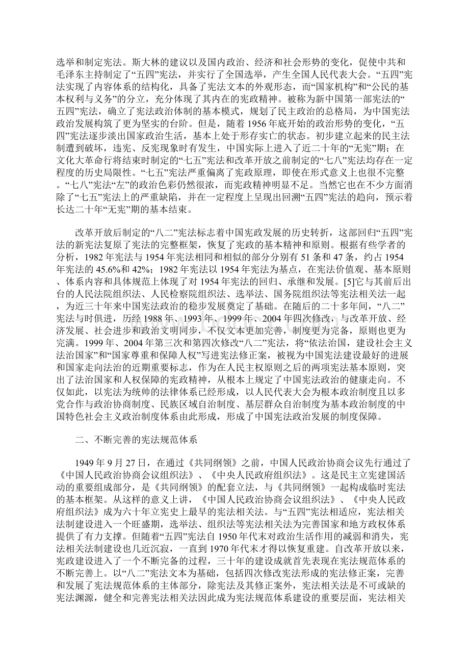 中国宪法政治回顾与展望.docx_第2页