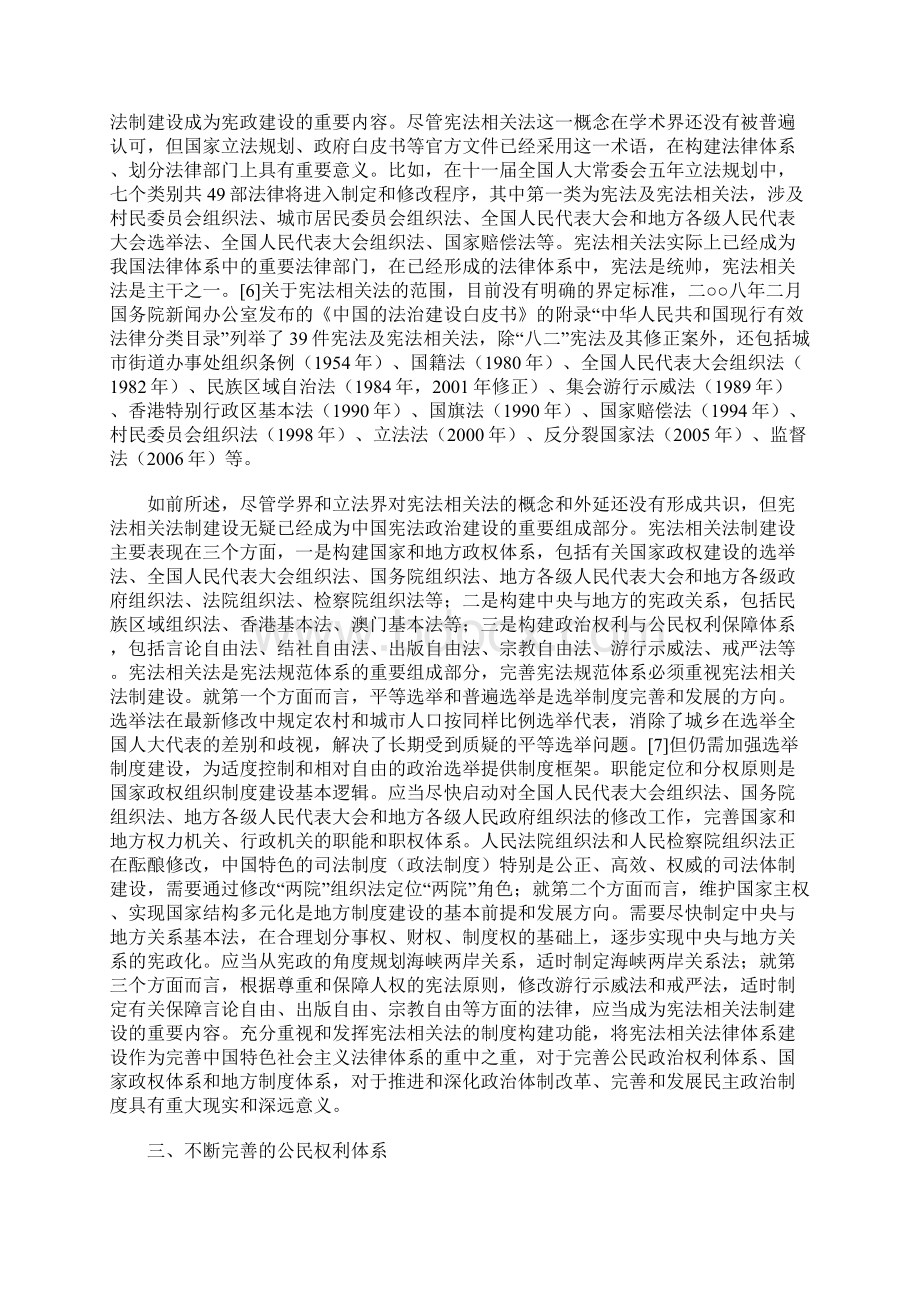 中国宪法政治回顾与展望.docx_第3页