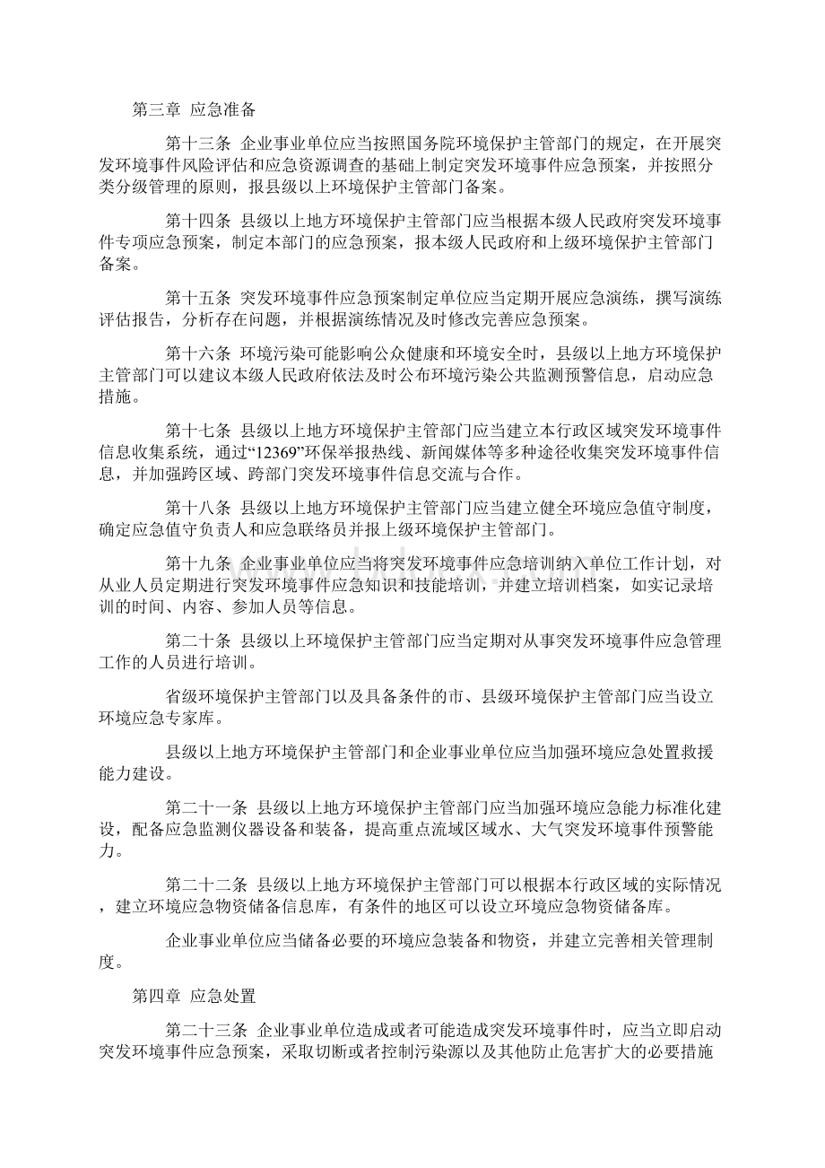 突发环境事件应急管理办法Word文档格式.docx_第3页